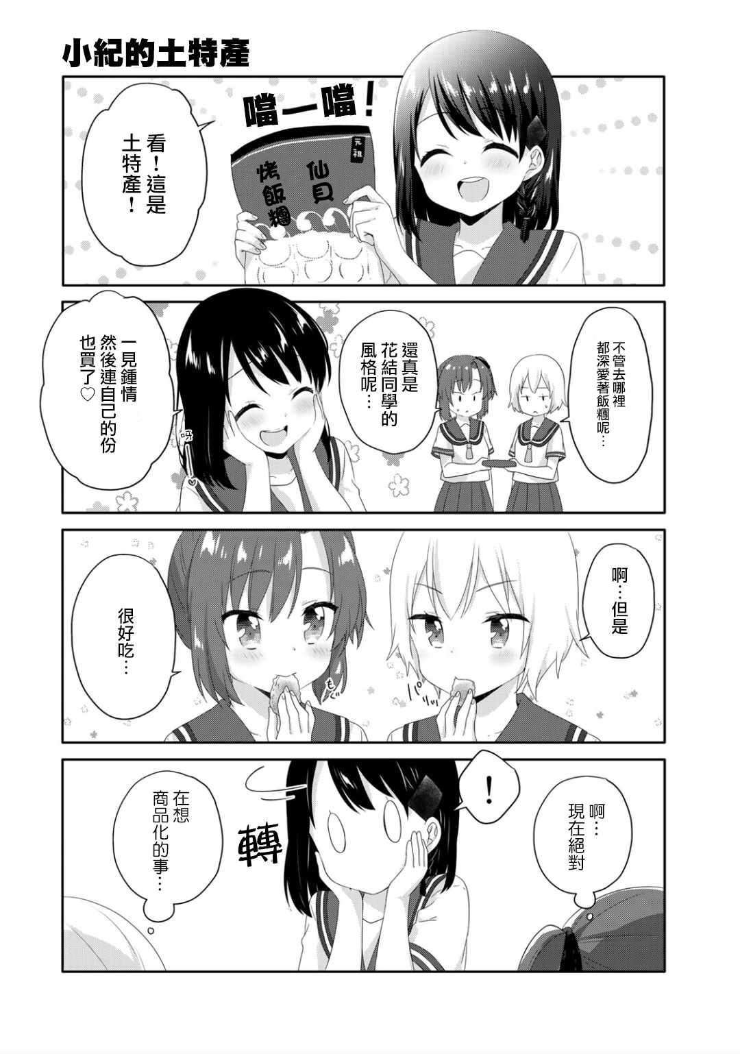 《三饭团》漫画 007集