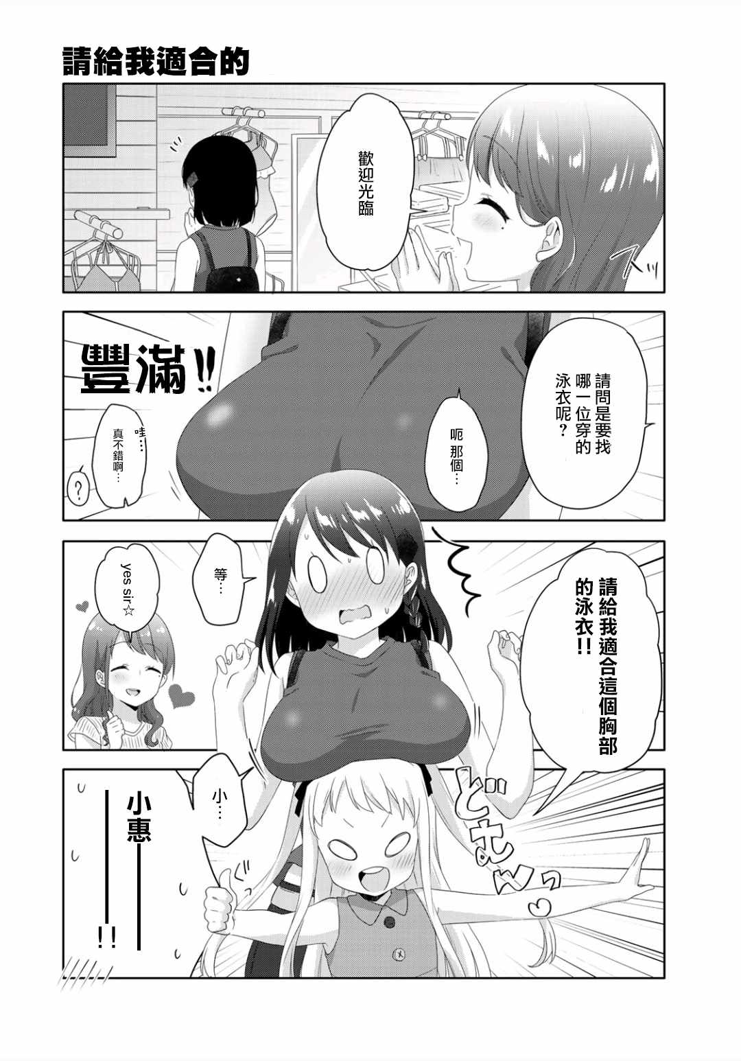 《三饭团》漫画 007集