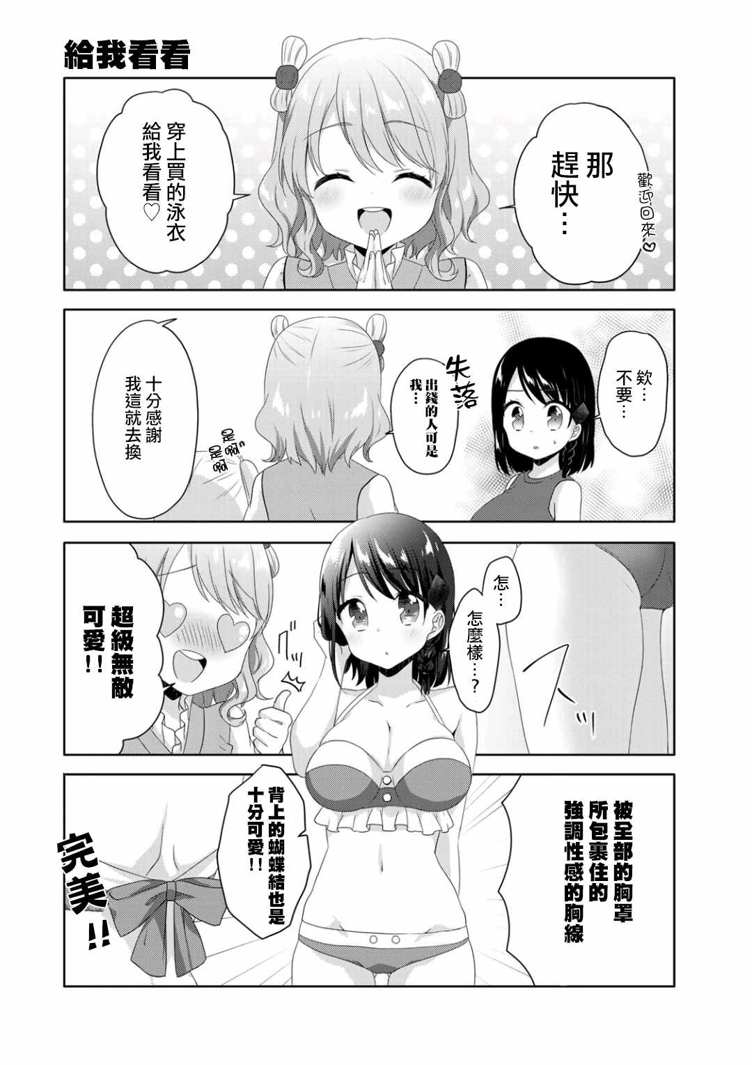 《三饭团》漫画 007集