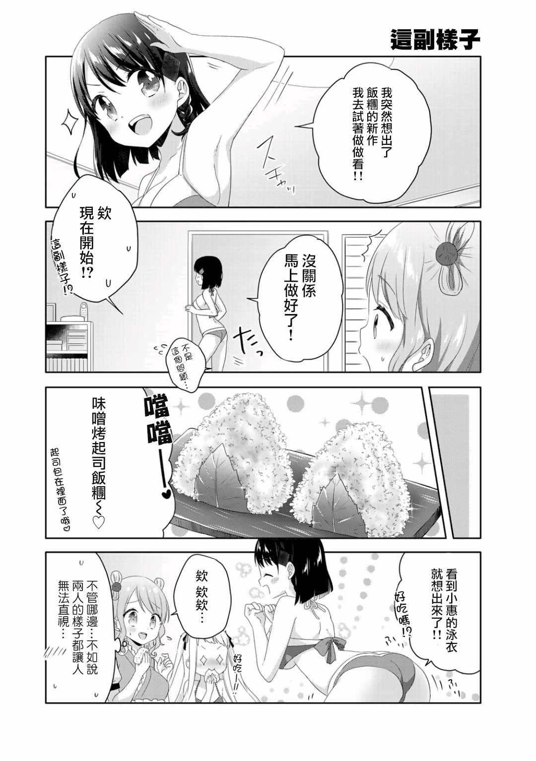 《三饭团》漫画 007集