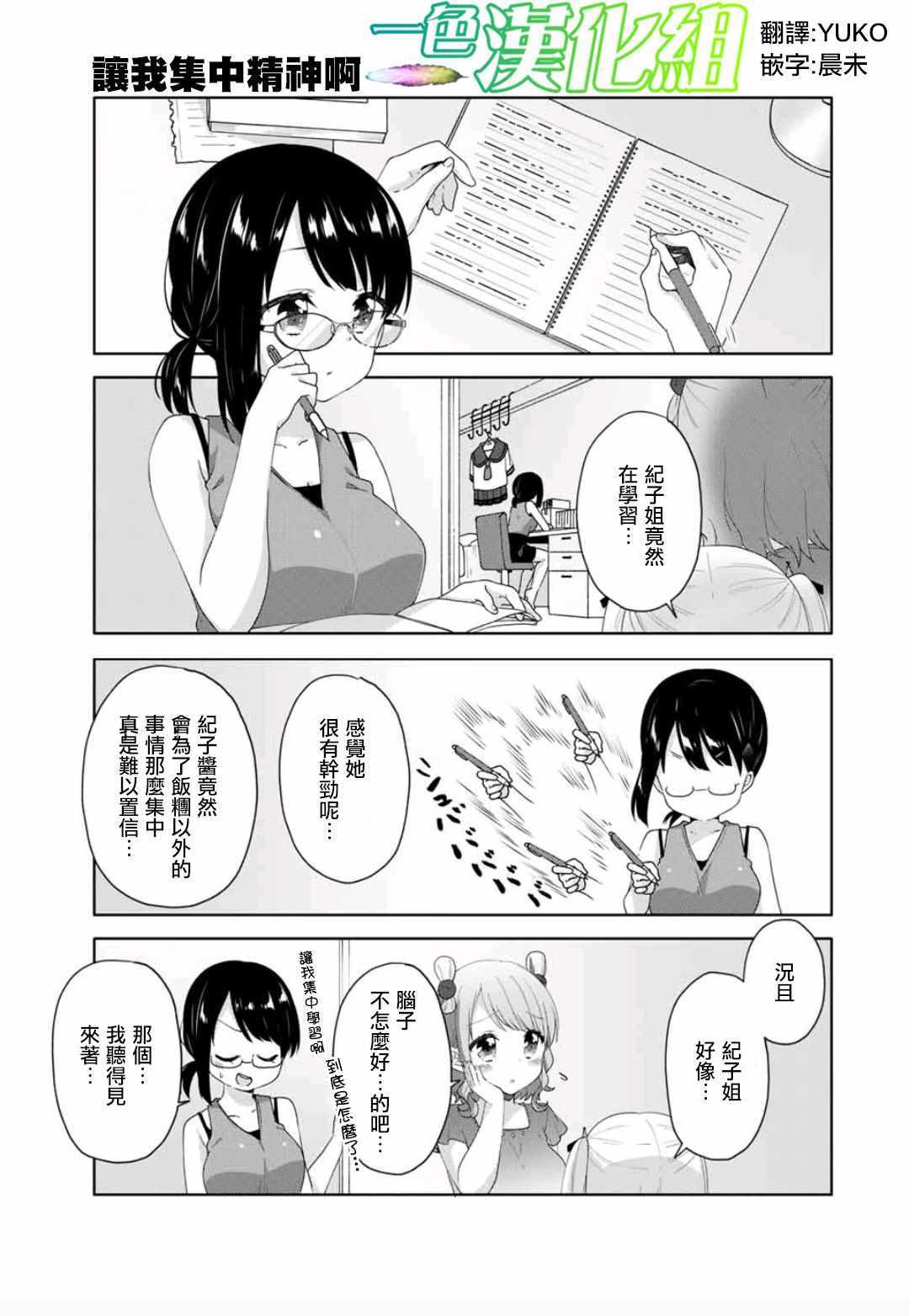 《三饭团》漫画 011集