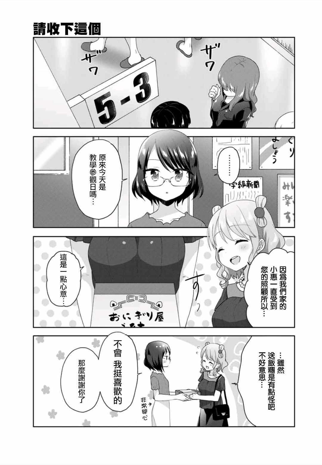 《三饭团》漫画 011集