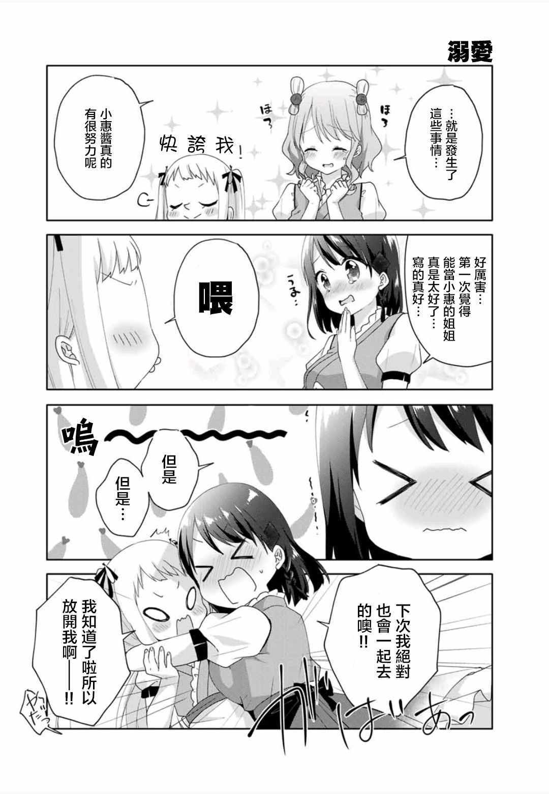 《三饭团》漫画 011集