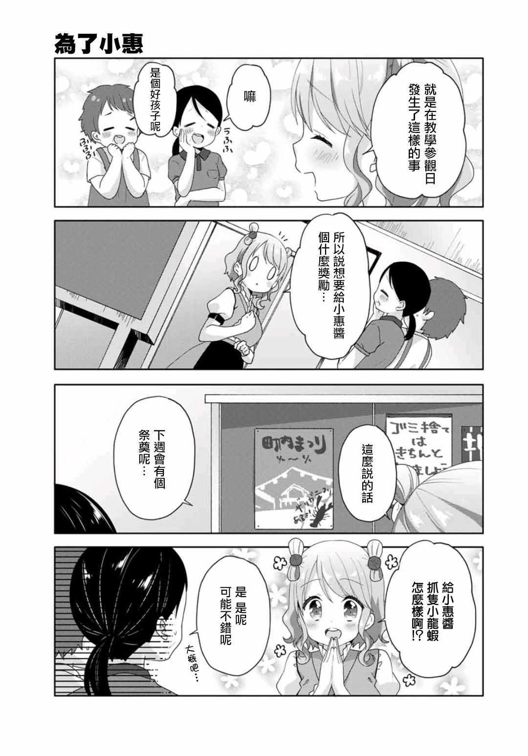 《三饭团》漫画 011集