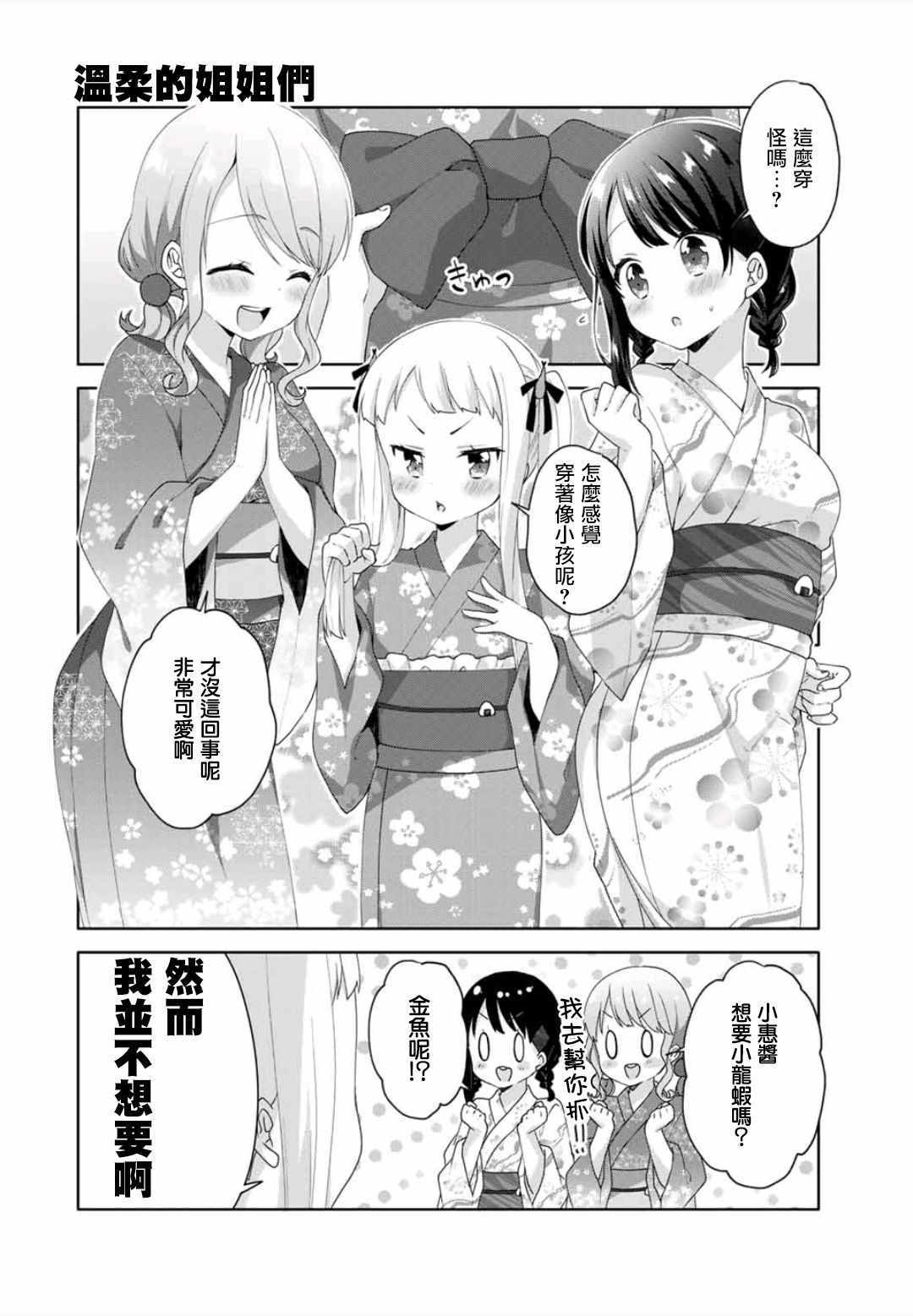 《三饭团》漫画 011集