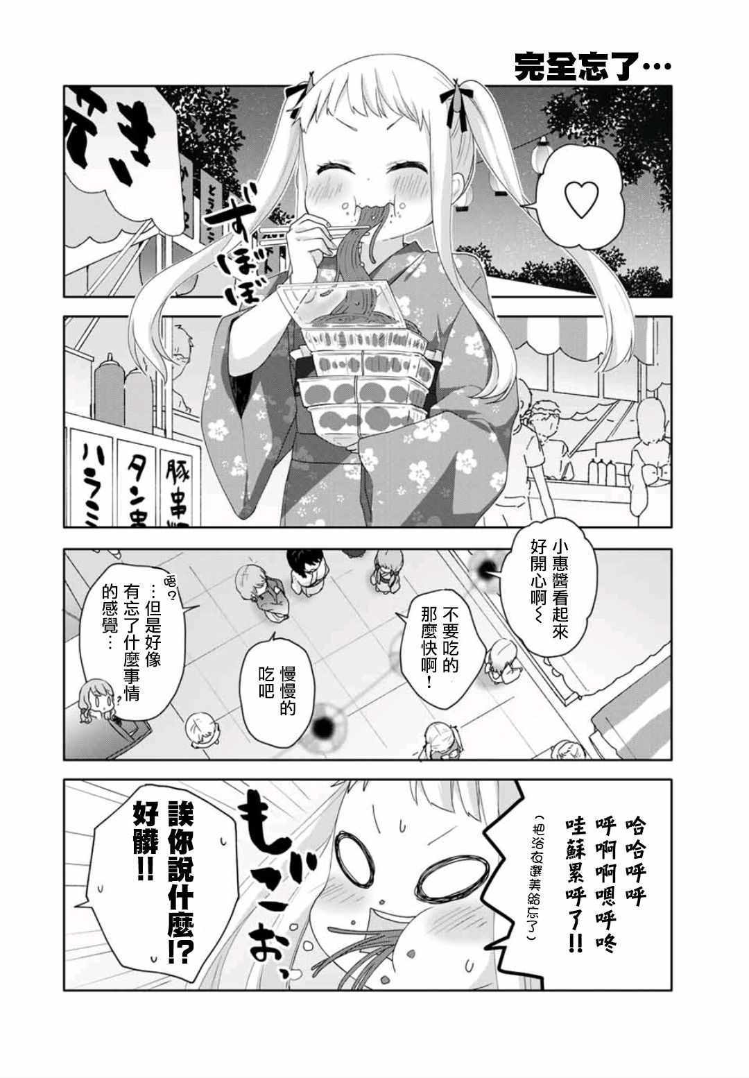 《三饭团》漫画 011集