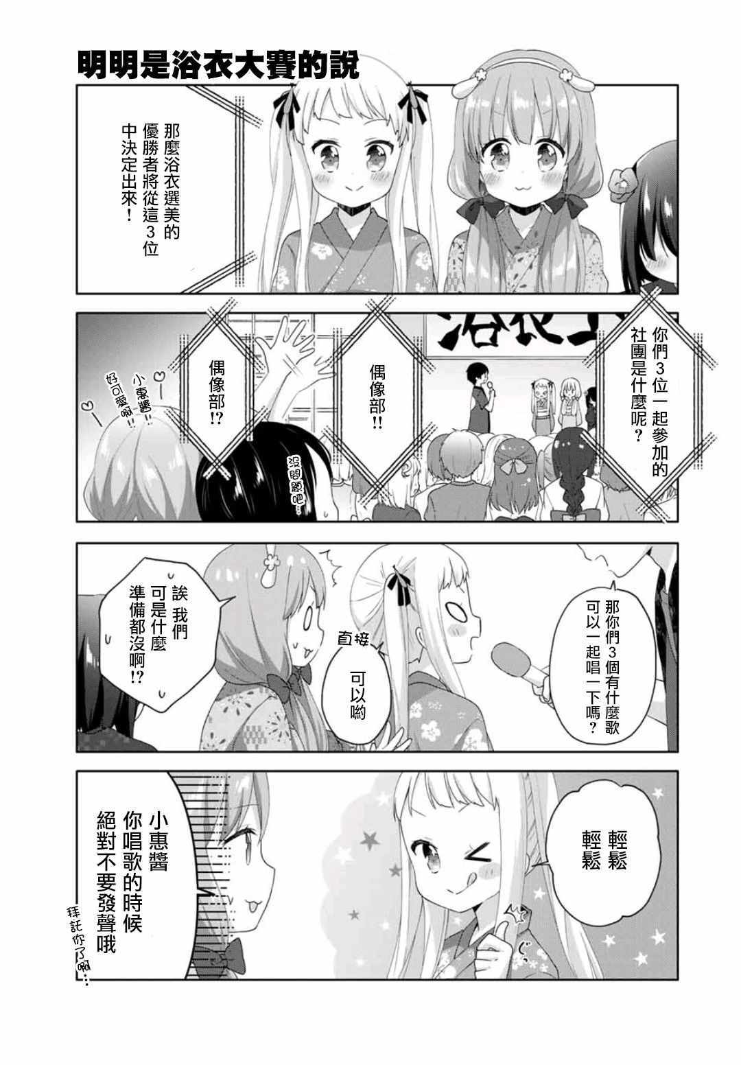 《三饭团》漫画 011集