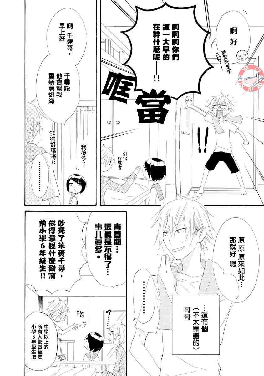 《我们是渥美三兄妹》漫画 短篇