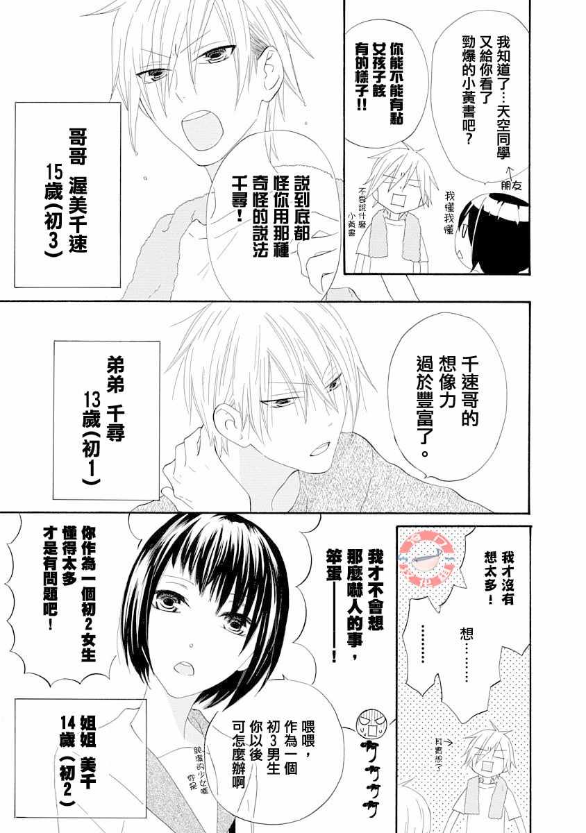 《我们是渥美三兄妹》漫画 短篇