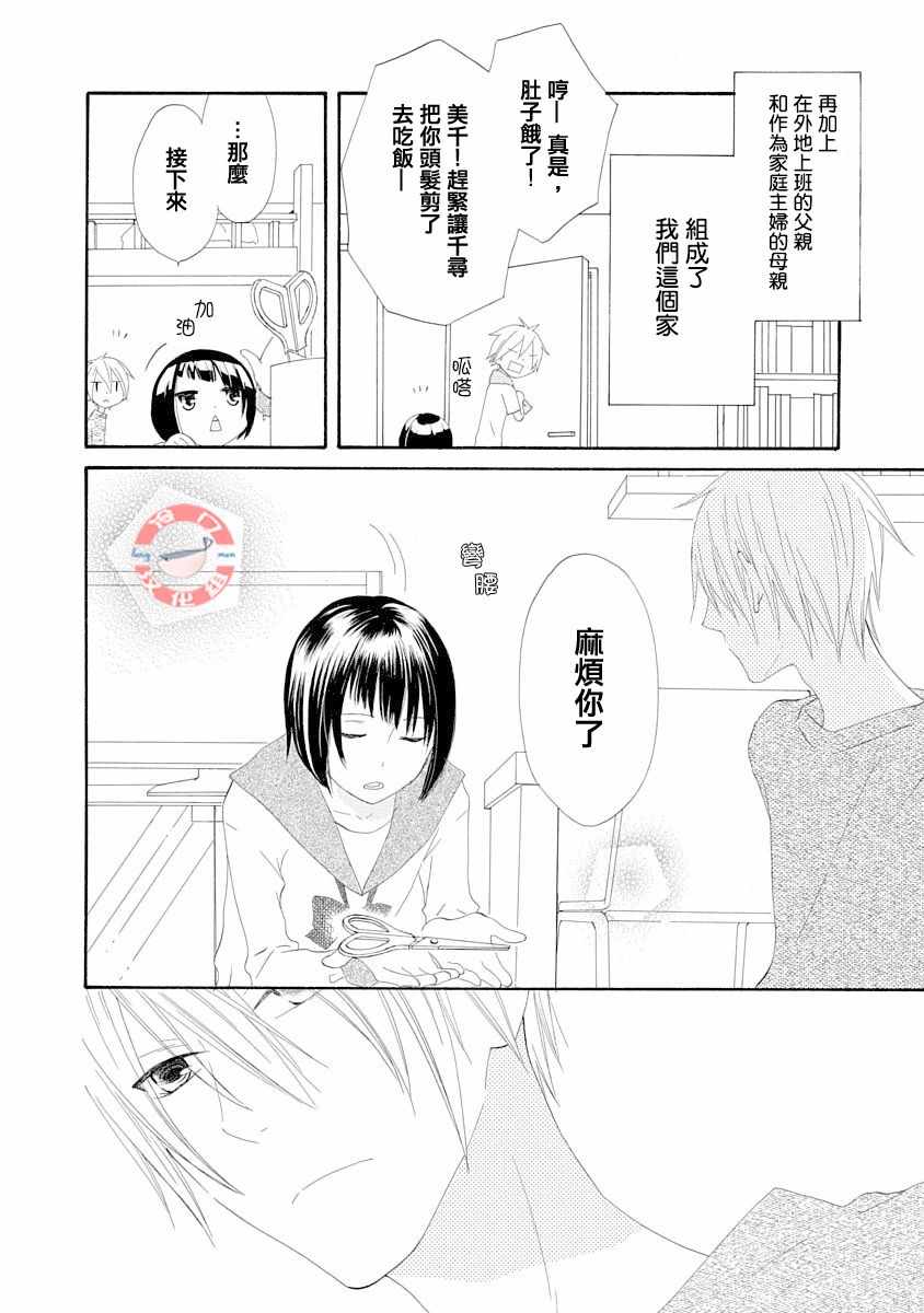 《我们是渥美三兄妹》漫画 短篇