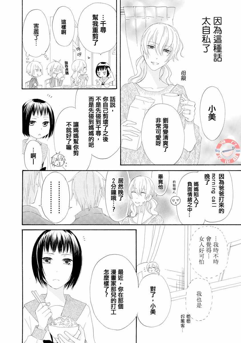 《我们是渥美三兄妹》漫画 短篇