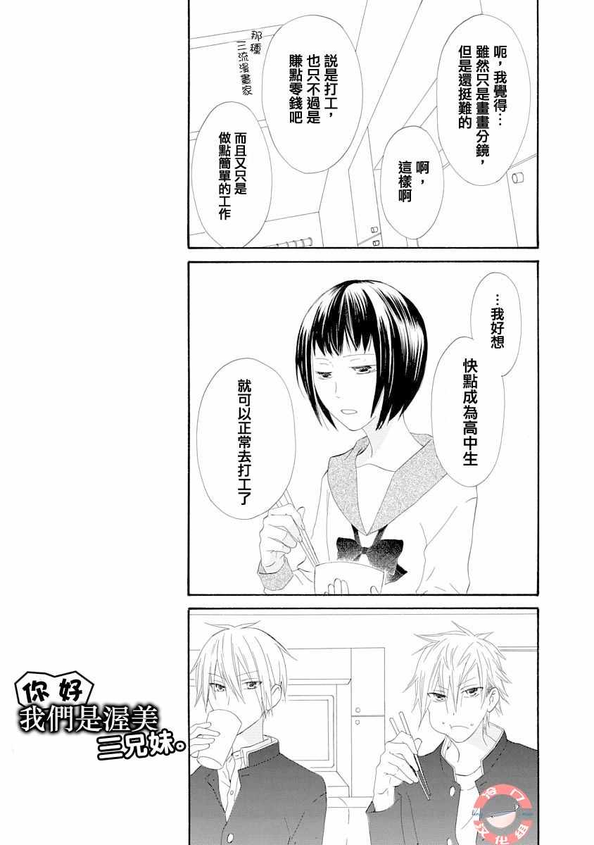 《我们是渥美三兄妹》漫画 短篇