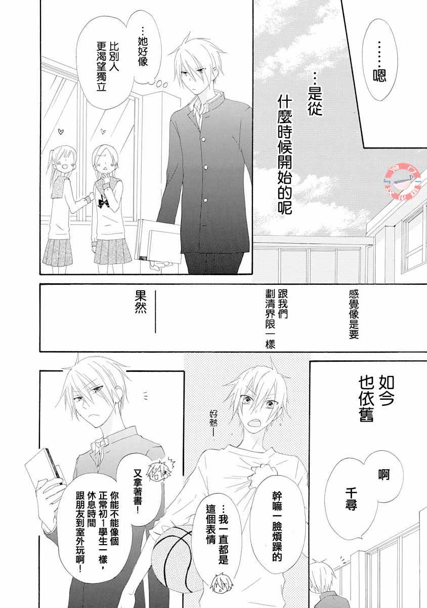 《我们是渥美三兄妹》漫画 短篇