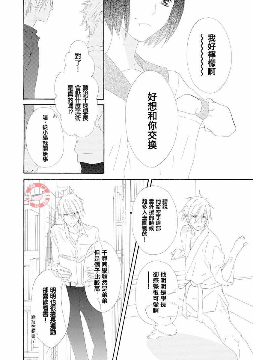 《我们是渥美三兄妹》漫画 短篇