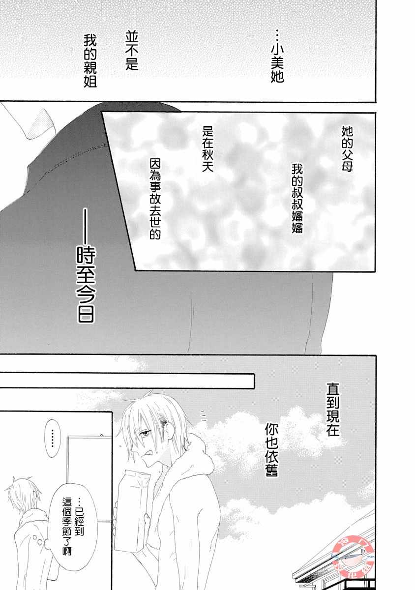 《我们是渥美三兄妹》漫画 短篇