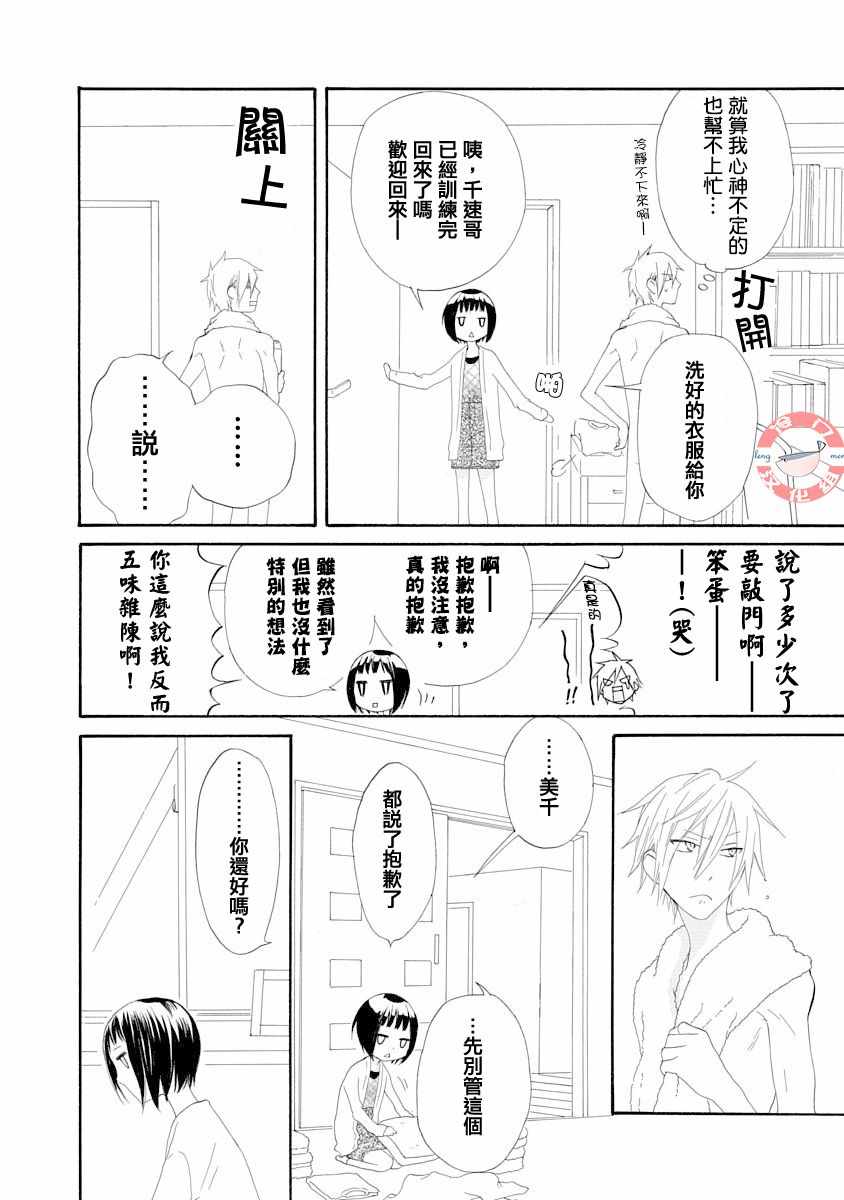 《我们是渥美三兄妹》漫画 短篇