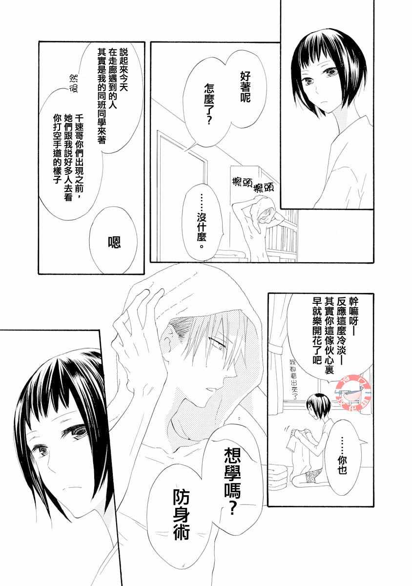 《我们是渥美三兄妹》漫画 短篇