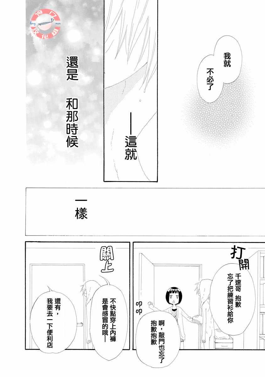 《我们是渥美三兄妹》漫画 短篇