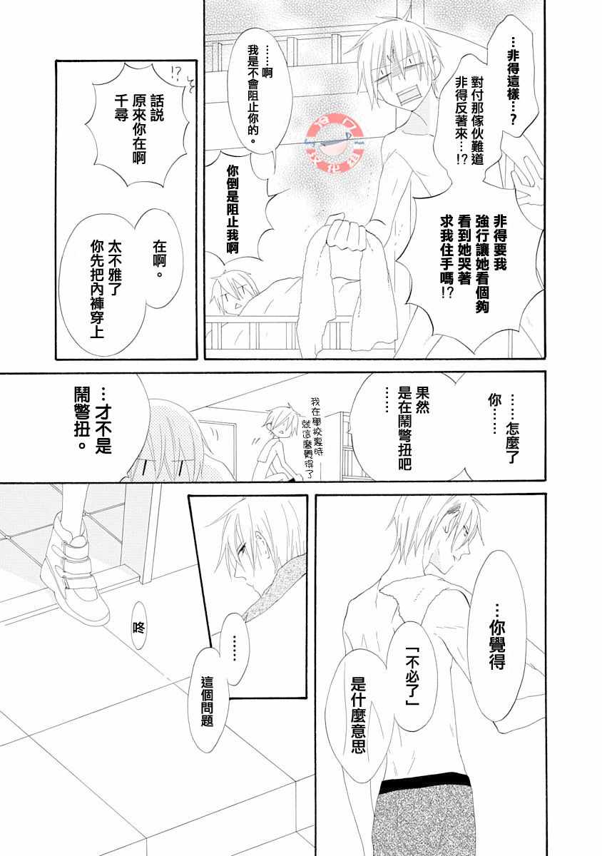 《我们是渥美三兄妹》漫画 短篇