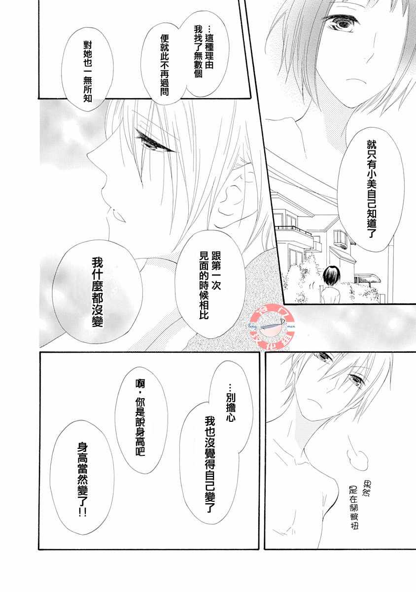 《我们是渥美三兄妹》漫画 短篇