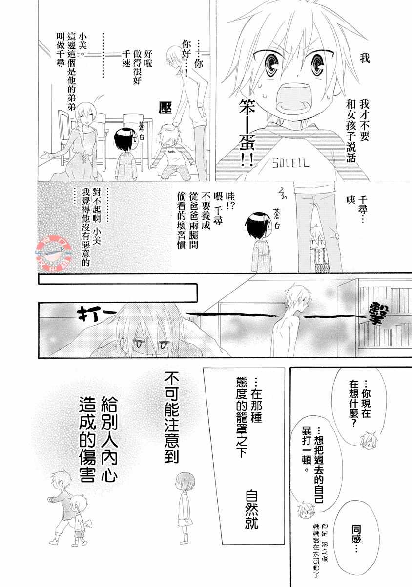 《我们是渥美三兄妹》漫画 短篇