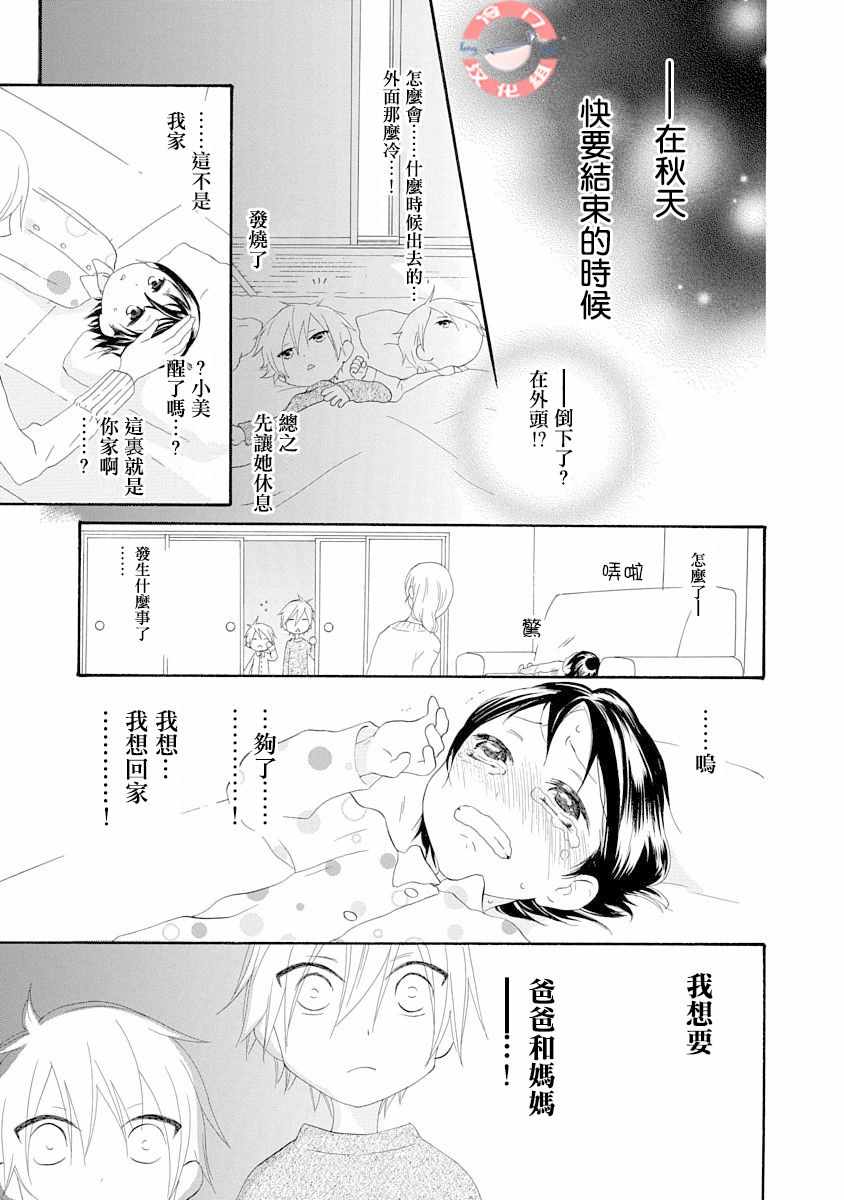 《我们是渥美三兄妹》漫画 短篇