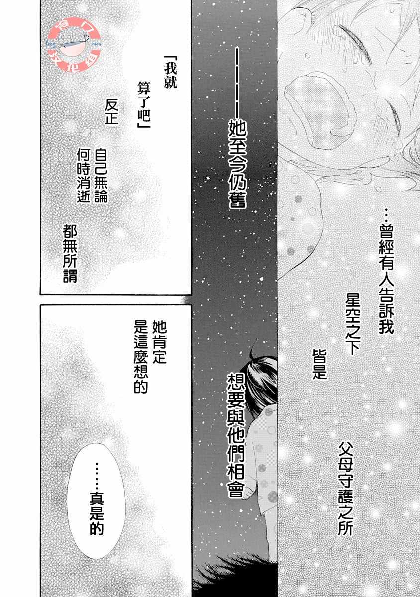 《我们是渥美三兄妹》漫画 短篇