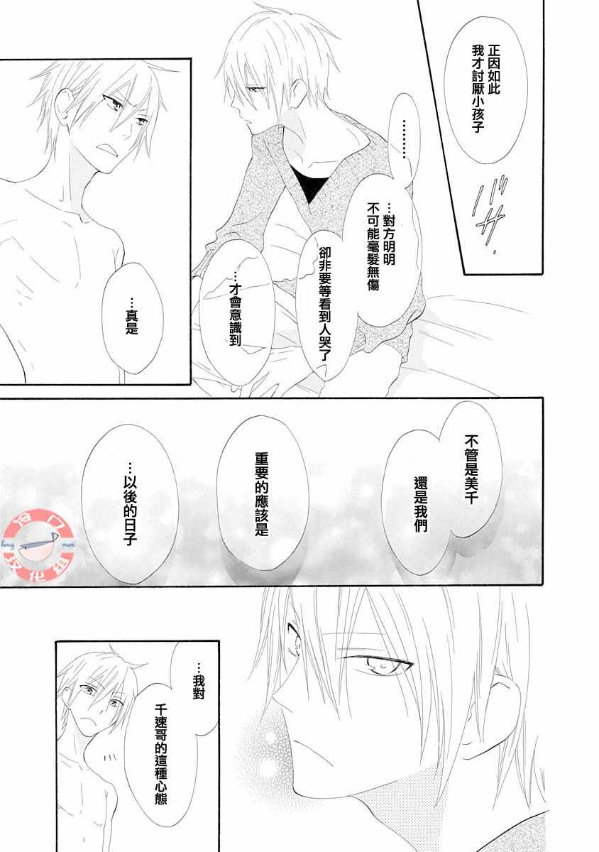 《我们是渥美三兄妹》漫画 短篇