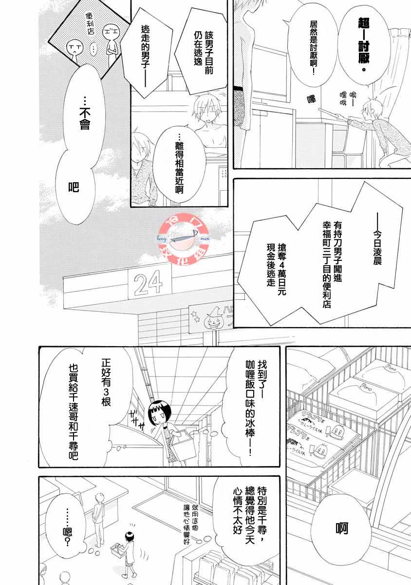 《我们是渥美三兄妹》漫画 短篇