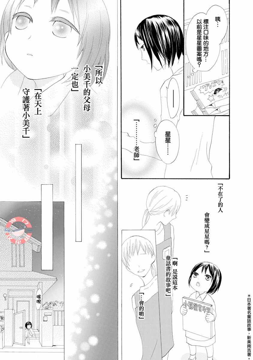 《我们是渥美三兄妹》漫画 短篇