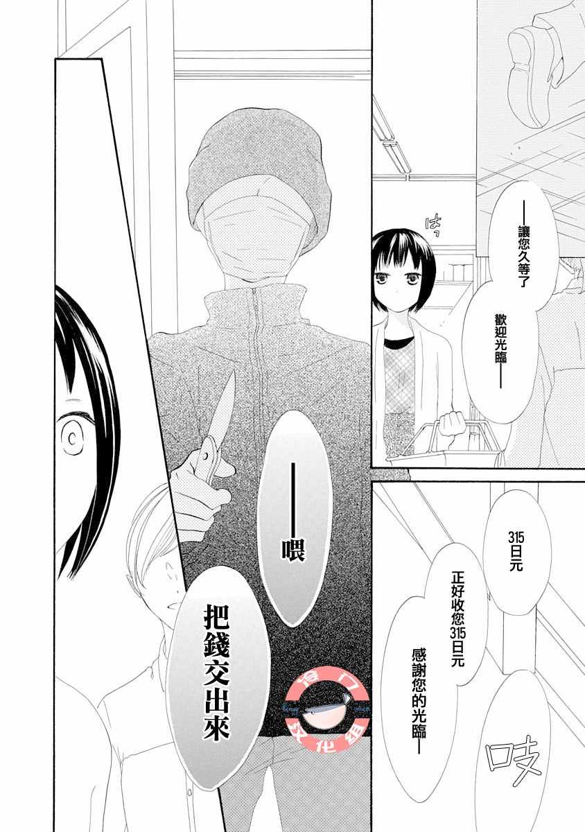 《我们是渥美三兄妹》漫画 短篇