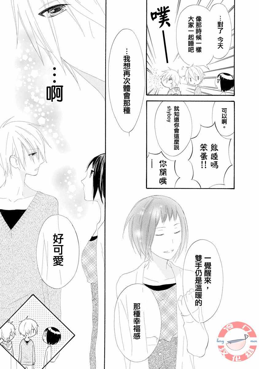 《我们是渥美三兄妹》漫画 短篇