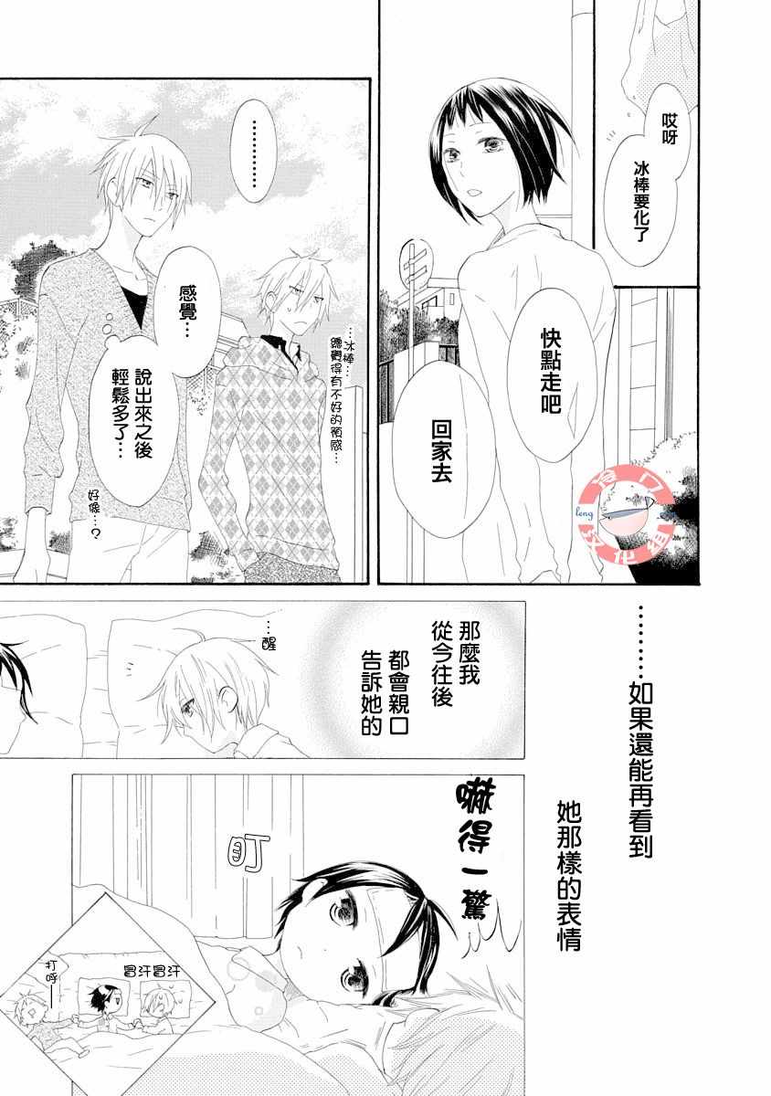 《我们是渥美三兄妹》漫画 短篇