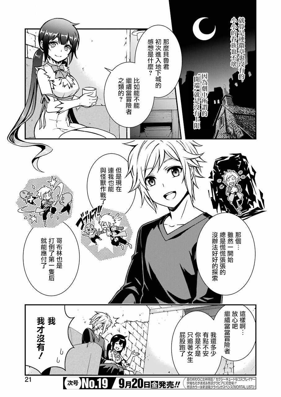 《在地下城寻找邂逅难道有错吗？》漫画 难道有错吗？000集