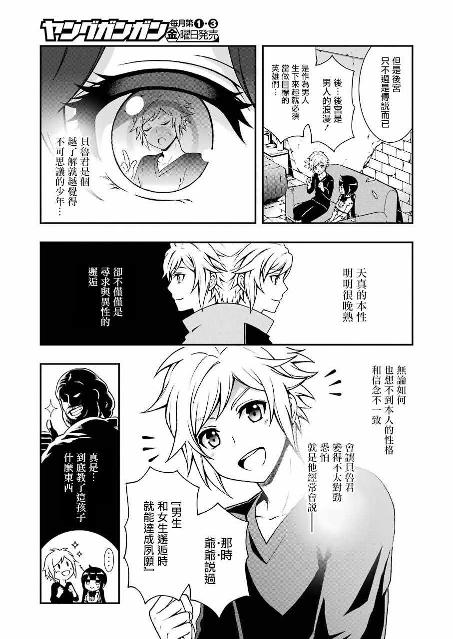 《在地下城寻找邂逅难道有错吗？》漫画 难道有错吗？000集