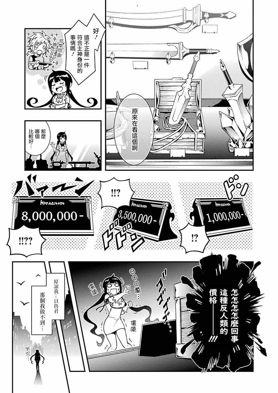 《在地下城寻找邂逅难道有错吗？》漫画 难道有错吗？000集