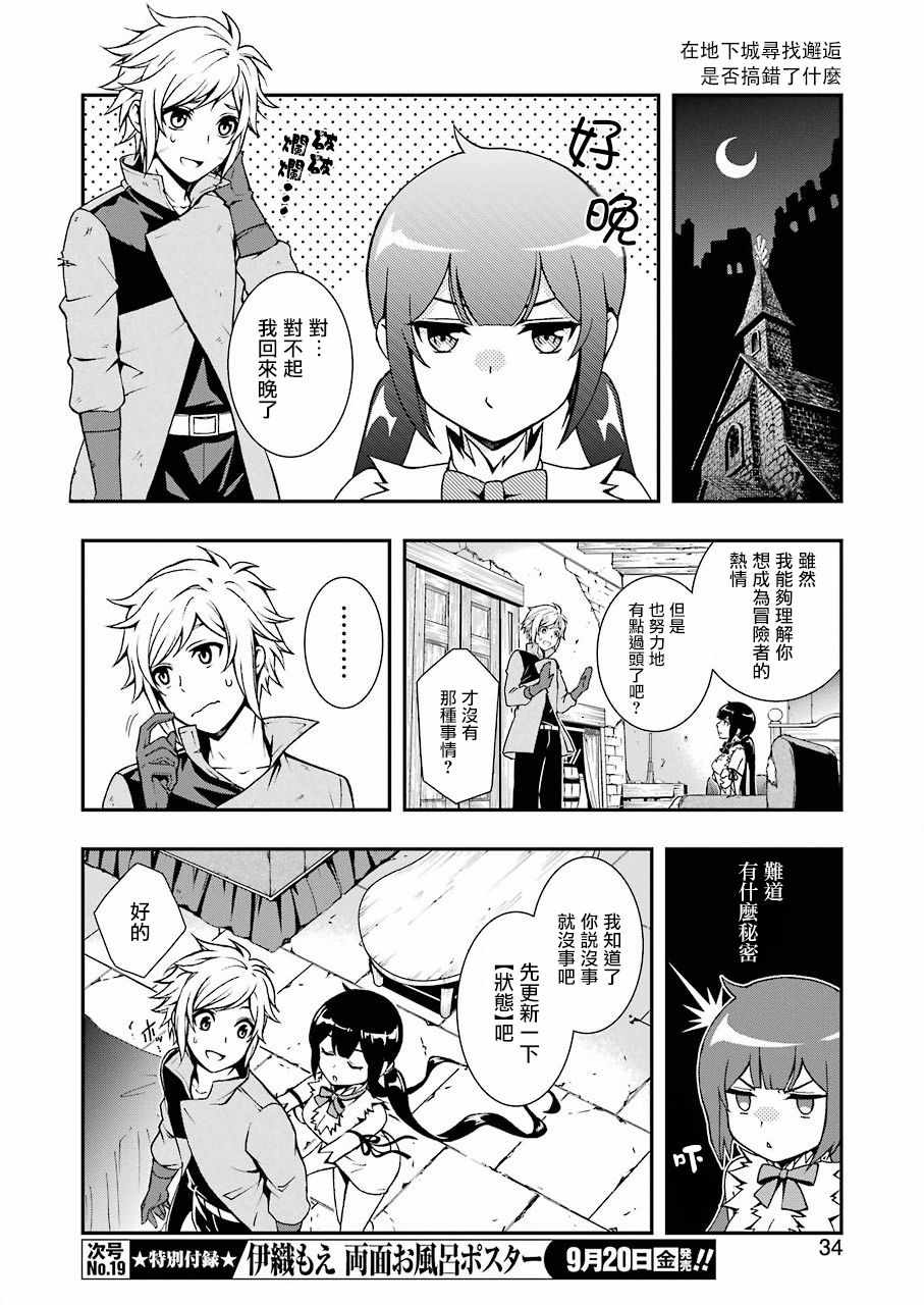 《在地下城寻找邂逅难道有错吗？》漫画 难道有错吗？000集