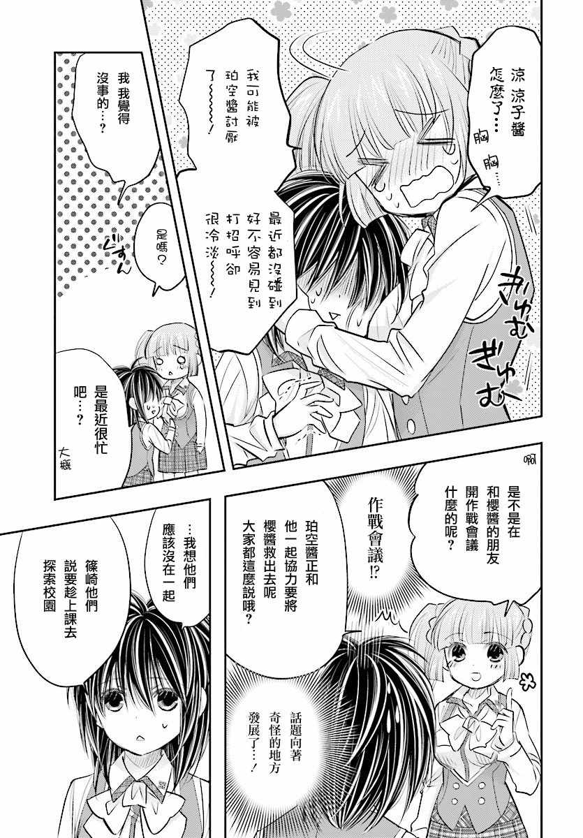 《明X暗SCRAMBLE》漫画 明X暗 13v2集