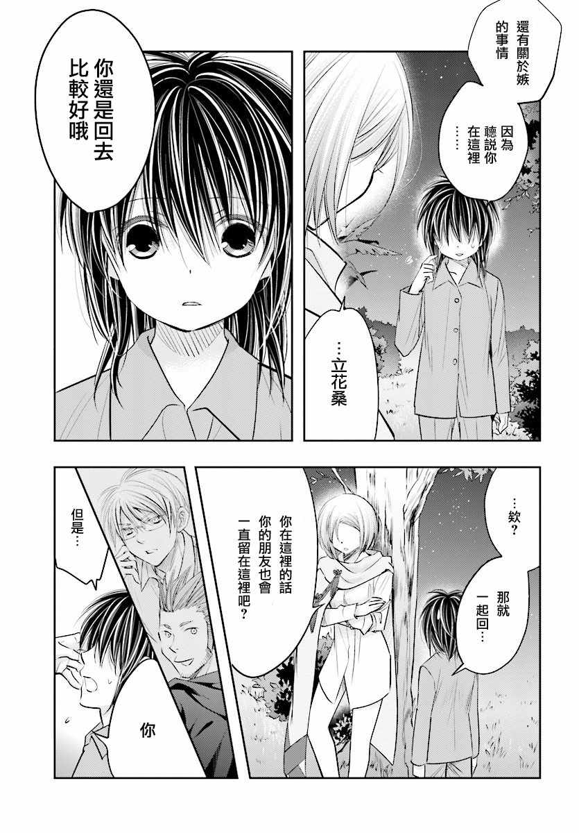 《明X暗SCRAMBLE》漫画 明X暗 13v2集