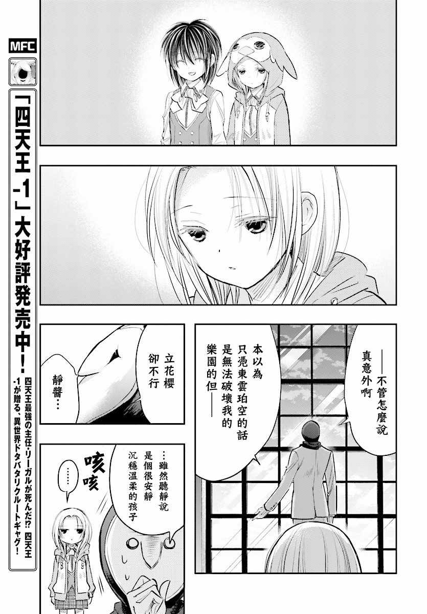 《明X暗SCRAMBLE》漫画 明X暗 13v2集