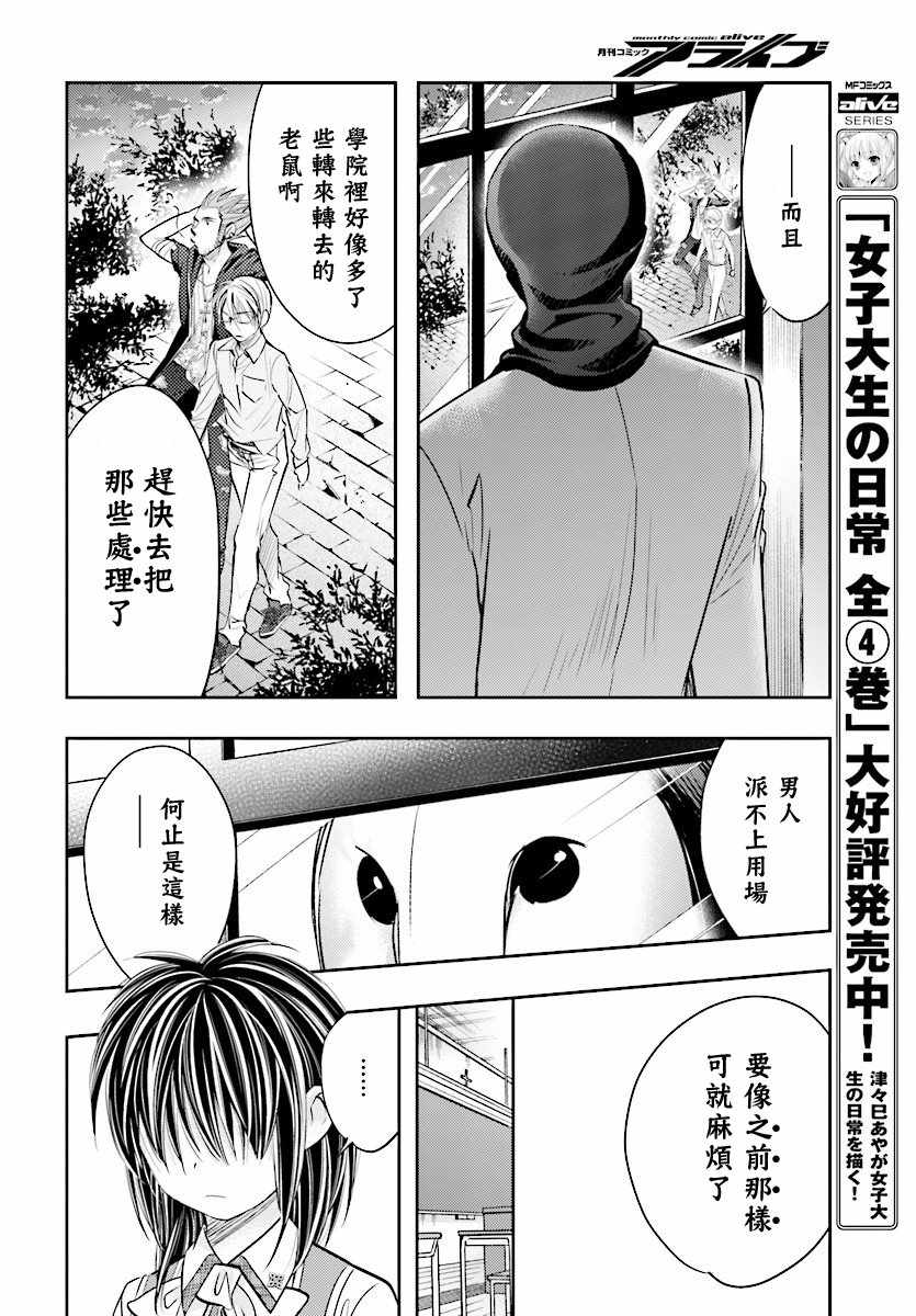 《明X暗SCRAMBLE》漫画 明X暗 13v2集