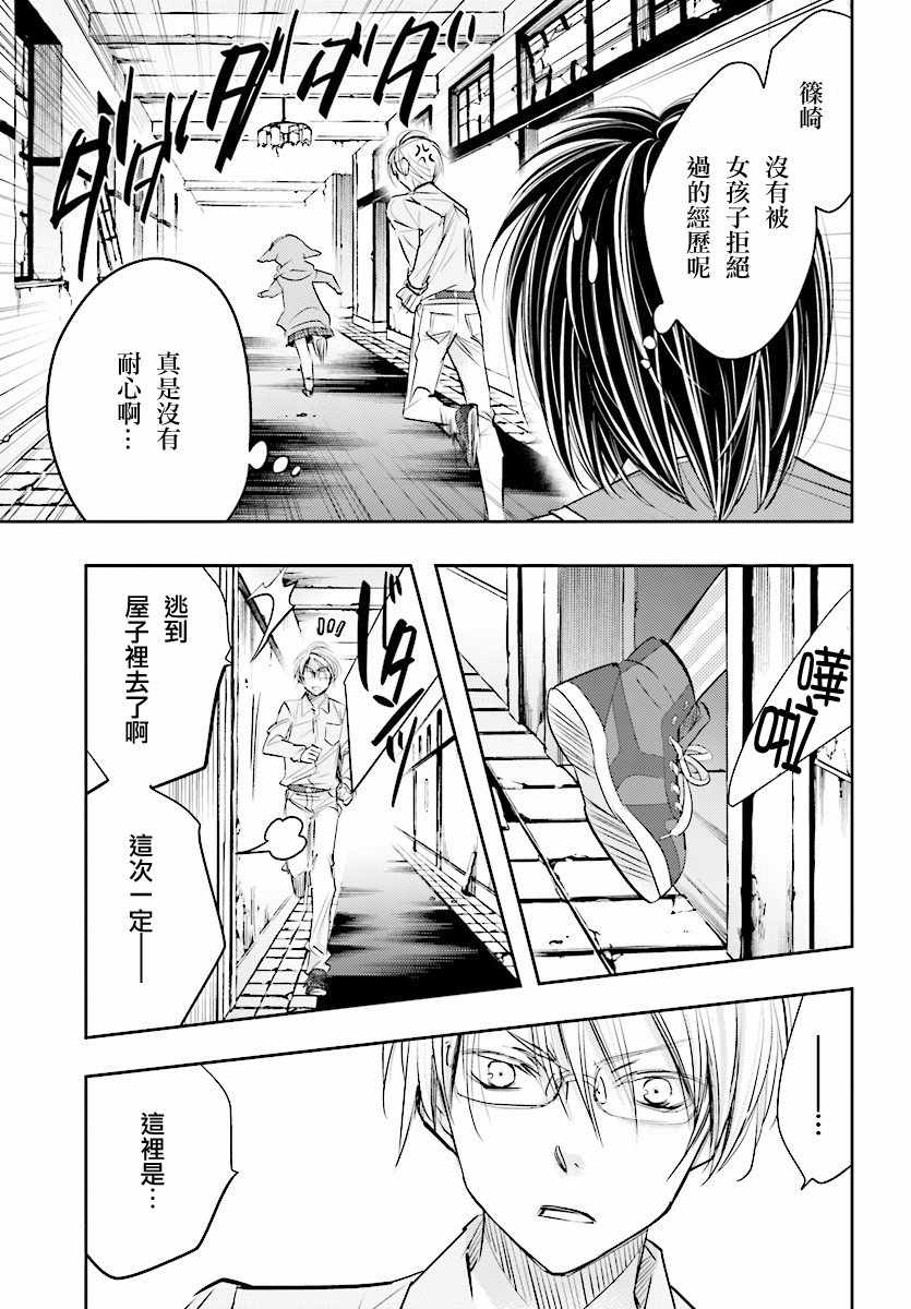 《明X暗SCRAMBLE》漫画 明X暗 13v2集