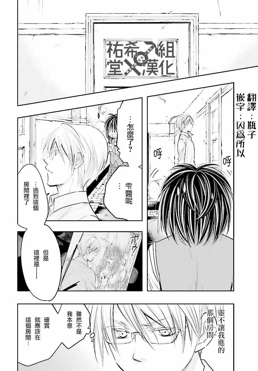 《明X暗SCRAMBLE》漫画 明X暗 13v2集