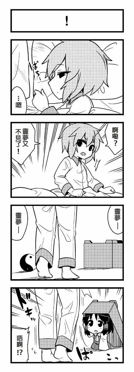 《野生巫女灵梦桑》漫画 017集