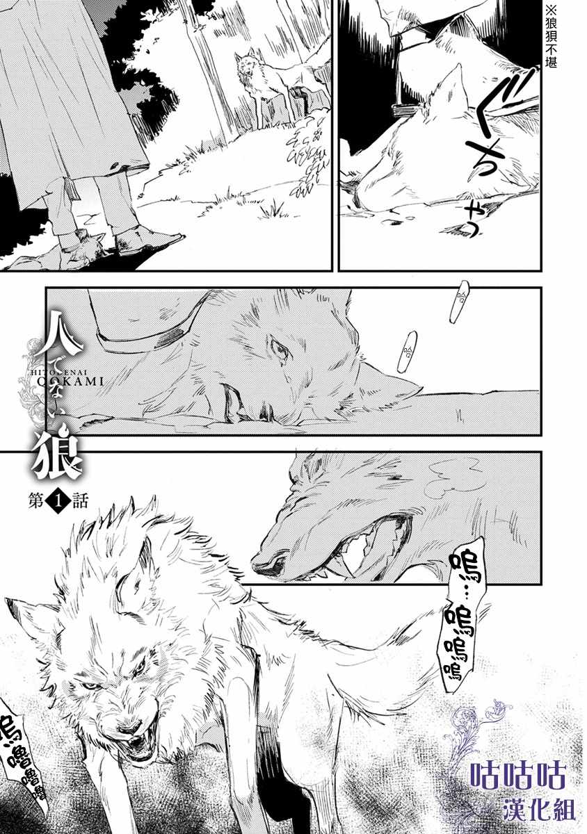 《非人之狼》漫画 001集