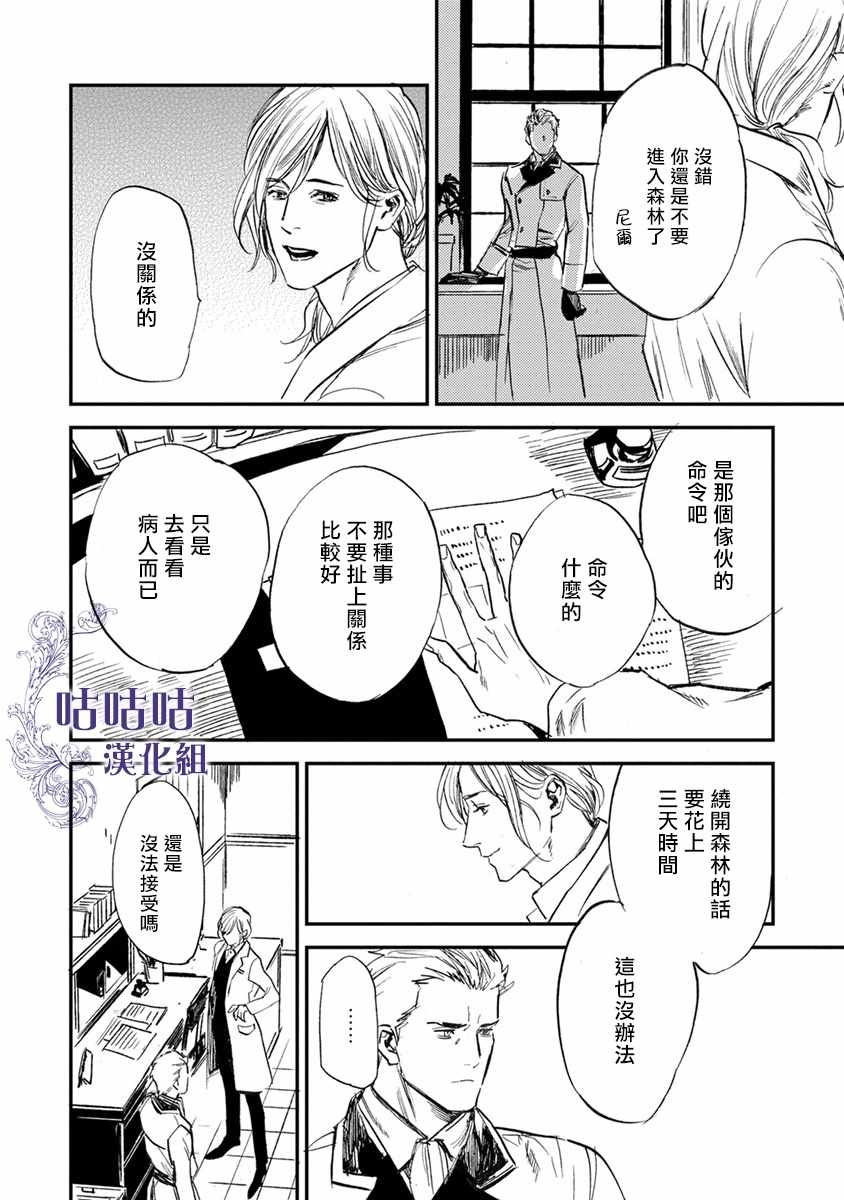 《非人之狼》漫画 001集