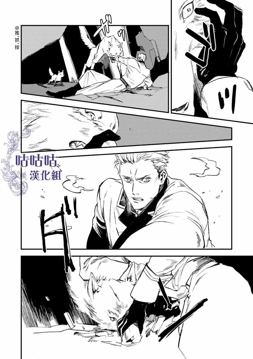 《非人之狼》漫画 001集