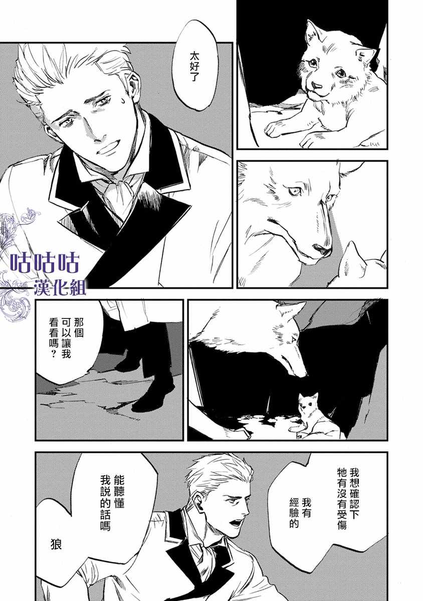 《非人之狼》漫画 001集