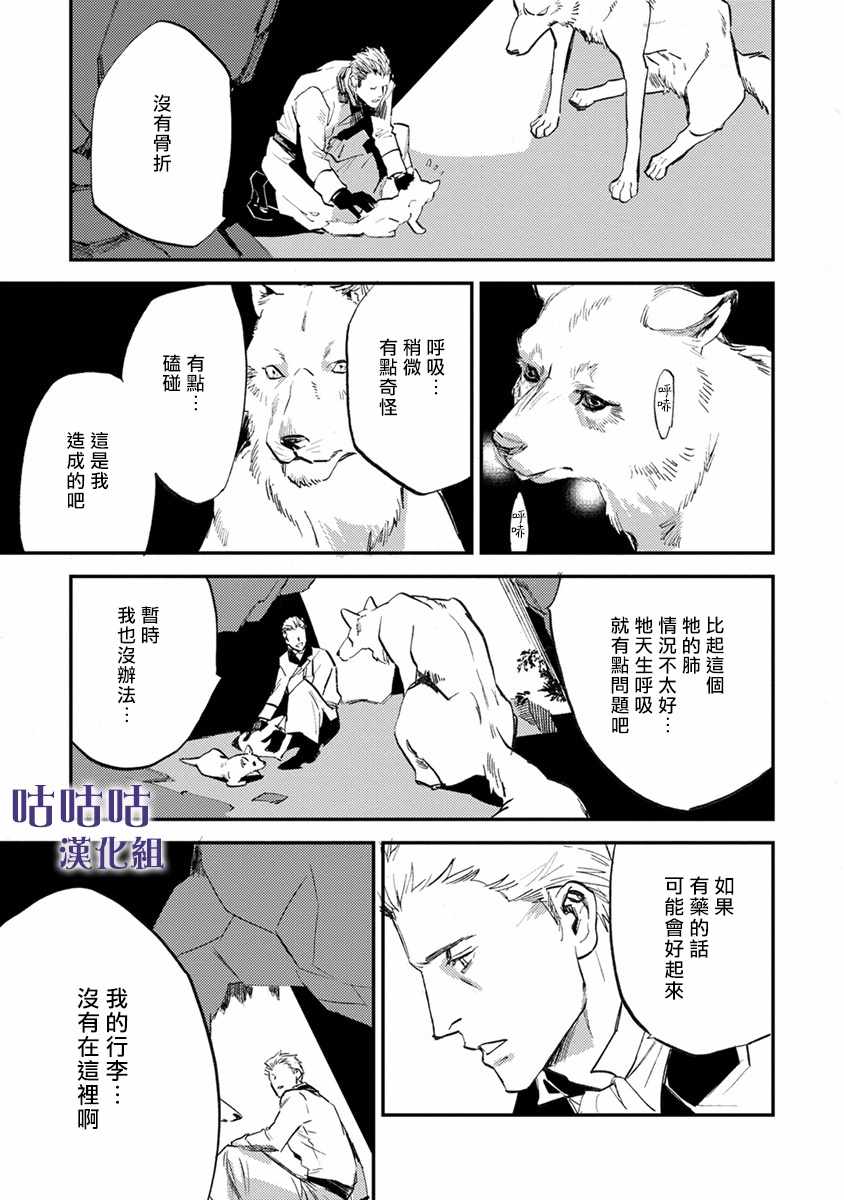 《非人之狼》漫画 001集