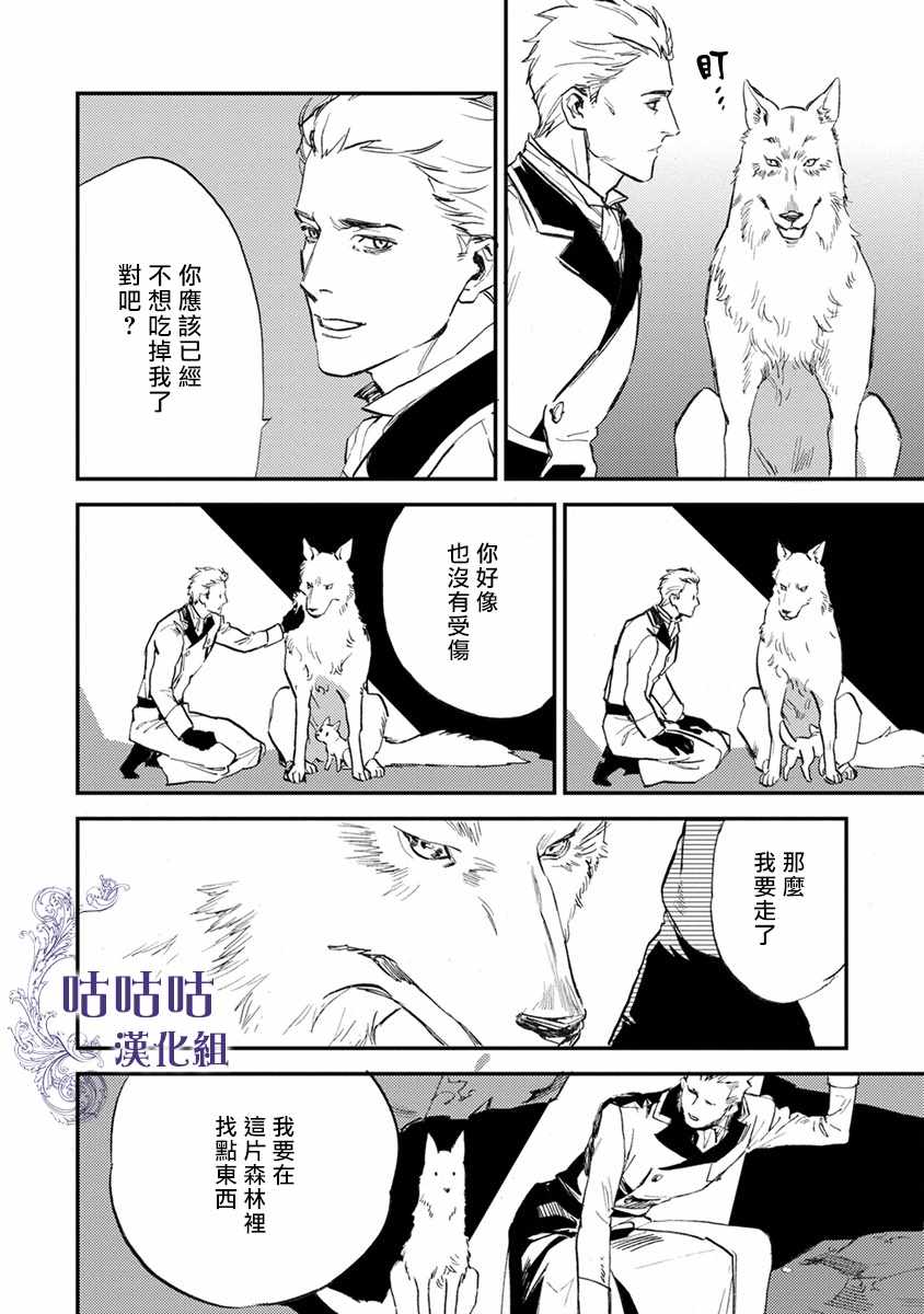 《非人之狼》漫画 001集